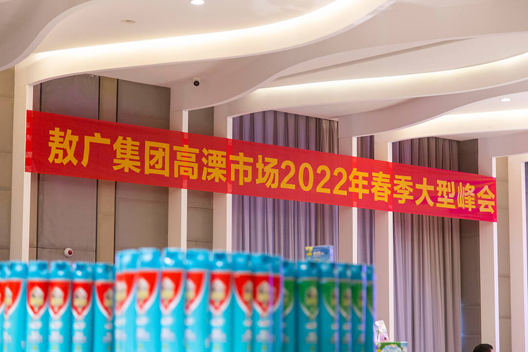 Costruisci una fiducia con integrità e costruisci una reputazione con qualità: il vertice su larga scala della primavera 2022 di AoGrand nel mercato di Gao-Li si è concluso con successo!